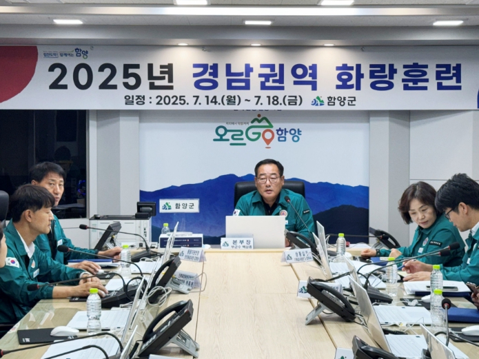 함양군, 통합방위태세 확립 위한 ‘2025년 화랑훈련’ 돌입