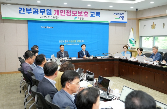 2025년 간부공무원 개인정보보호 교육 실시 
