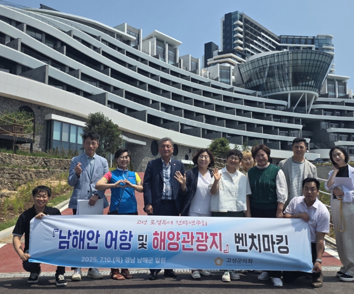 고성군의회 ‘로컬투어 전략연구회’, 남해군 해양관광 우수사례 벤치마킹