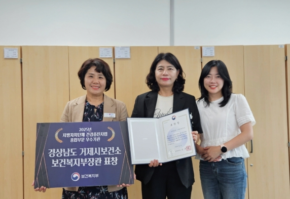 거제시보건소, 2025년 지방자치단체 건강증진사업 보건복지부장관 우수기관 표창 수상