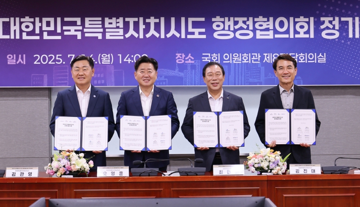대한민국특별자치시도 행정협의회, 출범 후 첫 정기회의 개최