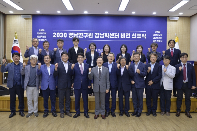 경남학의 산실, 경남연구원 ‘경남학센터’ 비전 선포 경남학 연구 활성화 및 플랫폼 역할 기대