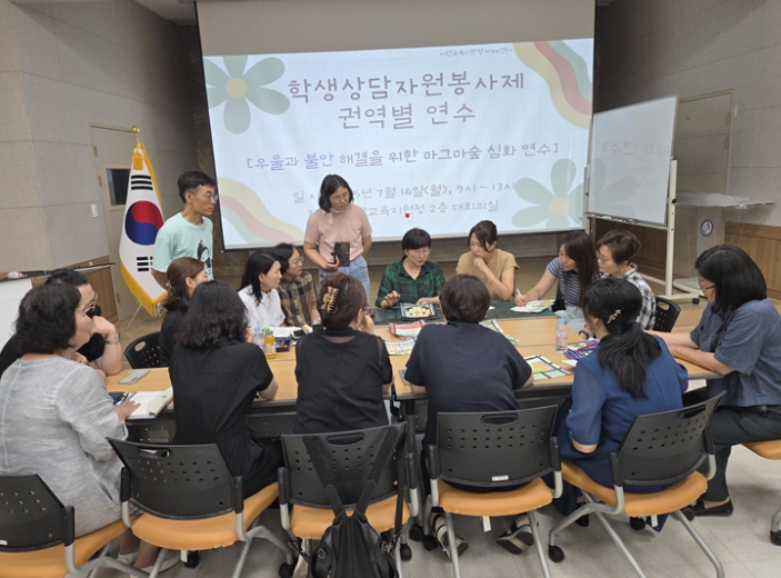 서산교육지원청 Wee센터, 학생상담자원봉사제 대상 맞춤형 권역 연수 실시 
