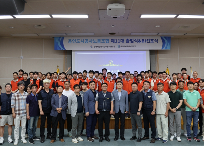 제11대 용인도시공사노동조합 출범식 및 BI선포식 개최 