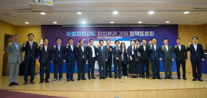 제주특별자치도, 자치분권 실현 위한 특별자치시도 공동 행보