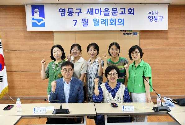 수원시 영통구 새마을문고회, 7월 월례회의