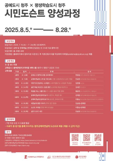 청주시 한국공예관, '2025 시민도슨트 양성과정' 수강생 모집