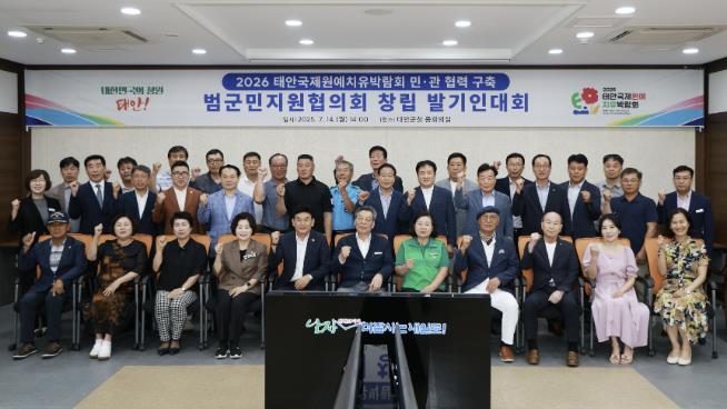 "대한민국의 정원 태안 알린다" 원예치유박람회 범군민지원協 '출정'
