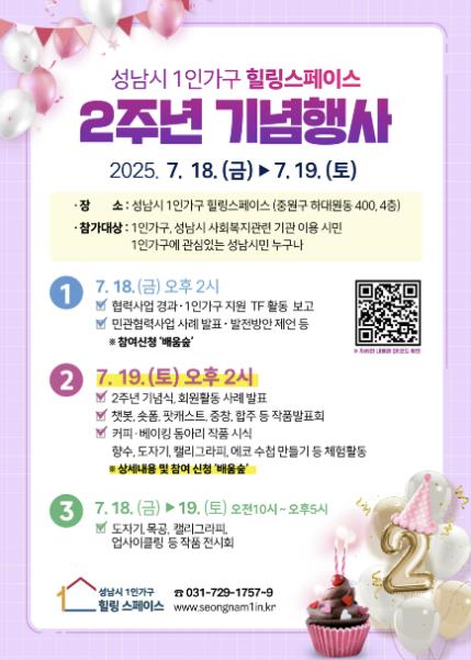 성남시 '1인가구 힐링스페이스' 개소 2주년 기념행사
