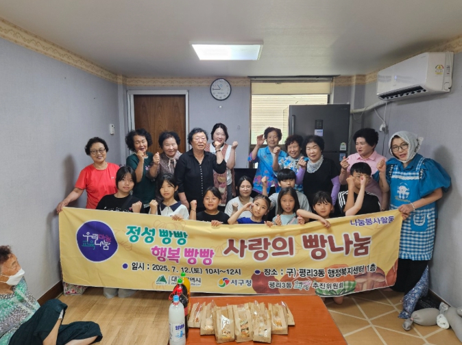 서구 평리3동 우리마을교육나눔위원회, 작은 손으로 빚은 큰 사랑…사랑의 빵 나눔 행사 펼쳐