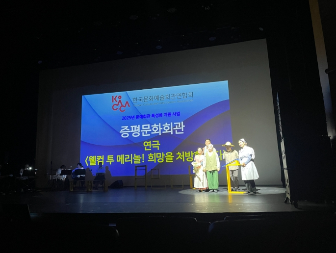 증평군, ‘2025 문예회관 특성화 지원사업’최종 선정