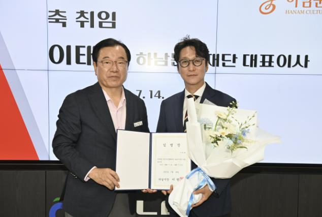 하남문화재단 이태현 대표이사 공식 취임 "시민과 세계를 잇는 K-컬처 플랫폼으로 도약"