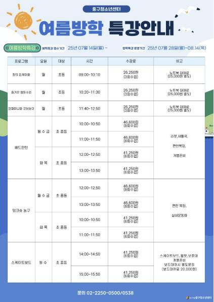 서울 중구청소년센터, 방학맞이 특강 풍성