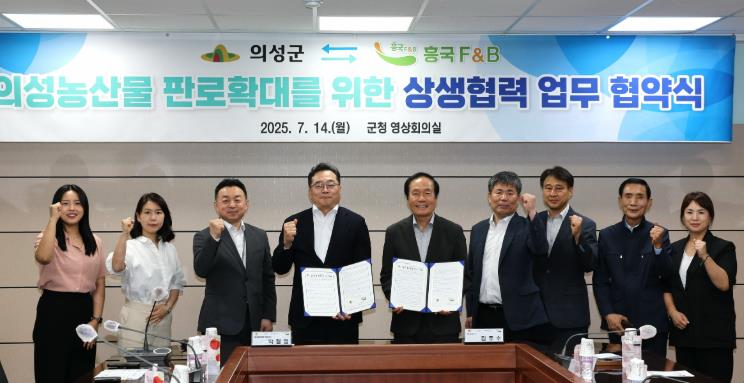 의성군, 흥국에프엔비와 의성 농산물 판로 확대 업무협약 체결