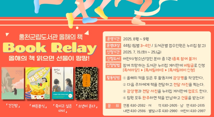 홍천군 '긴긴밤'부터 '소년이 온다'까지, 2025 올해의 책 독서 릴레이에 동참하세요!