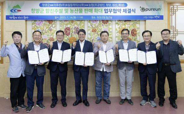 청양군, 우수농산물 판매 확대 위해 민·관·농 협업체계 구축