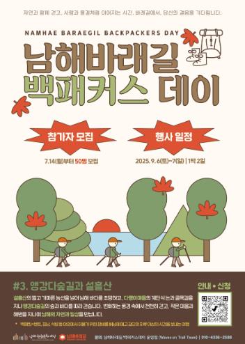 ‘남해바래길 백패커스 데이’3회차 참가자 모집 
