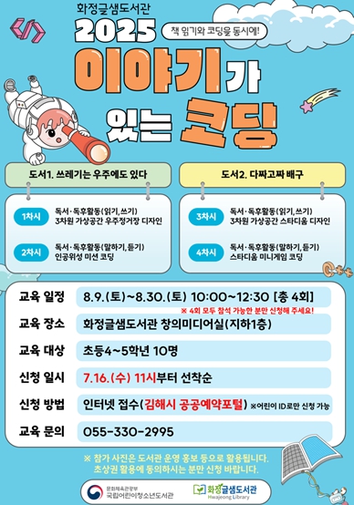 김해시 어린이 디지털 독서 진흥 프로그램 운영