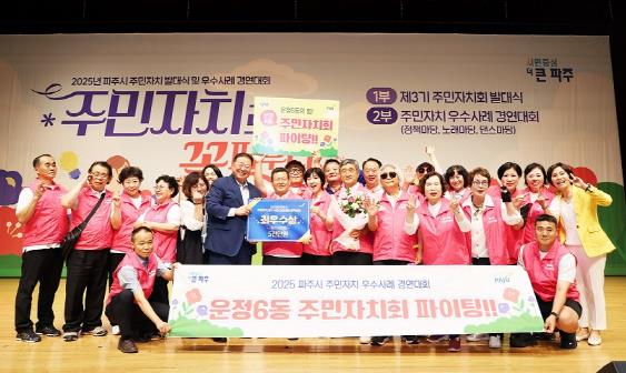 파주시 운정6동 주민자치회, 파주시 주민자치 우수사례 경연대회 최우수상 수상…"주민이 함께 만든 결실"