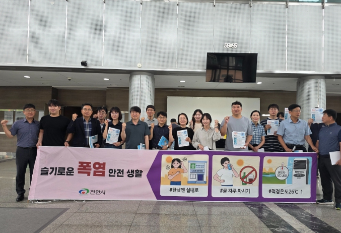 천안시, 중대산업재해 예방 위한 ‘온열질환 예방 캠페인’ 실시