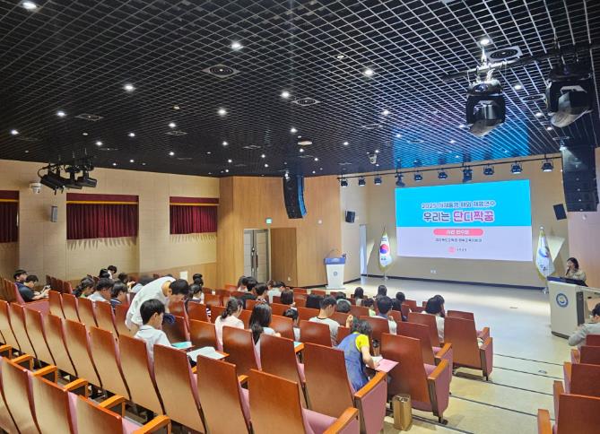 경북교육청, ‘2025 우리는 단디짝꿍 사제동행 해외체험연수’ 사전 연수회 개최 
