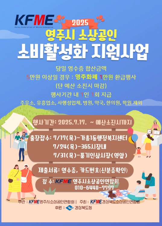 영주시, 지역소비 촉진 위한 ‘영주사랑상품권 환급행사’ 실시
