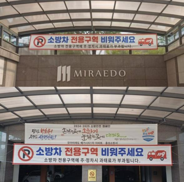 홍성소방서, "공동주택 내 소방차 전용구역은 골든타임의 시작... 주차금지 당부"