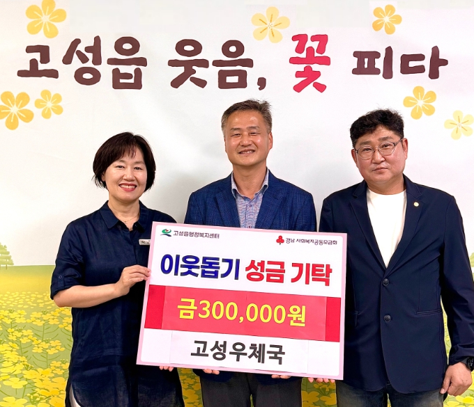 고성우체국, 배구대회 우승 상금 30만 원 기탁