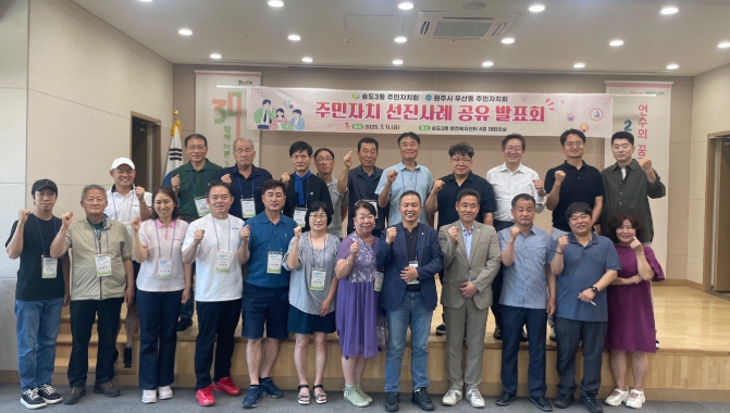  연수구송도3동 주민자치회, 원주시 우산동과 우수사례 공유