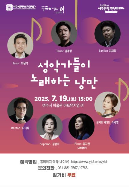 2025 여주시 미술관 '아트뮤지엄 려' 융합예술교육(7월) 운영