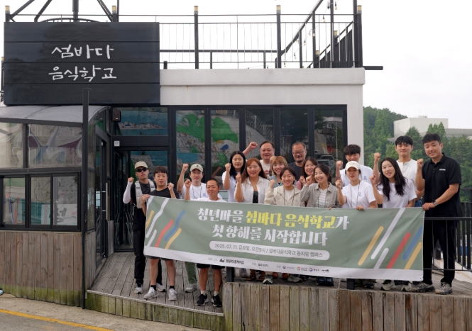통영 바다에서 전통 식문화를 배우다,‘섬바다 음식학교 ’1기 수료