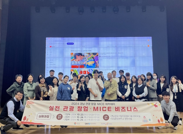 경남도, 관광 전문인력 양성 본격화…관광 아카데미 개막