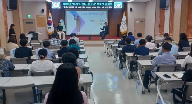 경기도연천교육지원청, 교육복지안전망(학생맞춤통합지원 체계 구축) 사업설명회 및 북토크 콘서트 개최