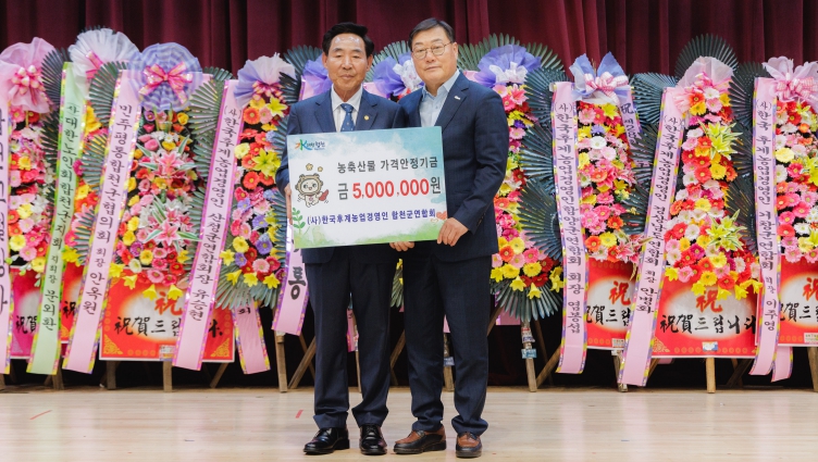 합천군 후계농업경영인, 농축산물 가격 안정기금 5백만원 기탁