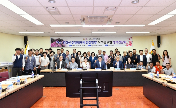여수시의회 구민호 의원, 영취산 진달래축제 정책간담회 개최