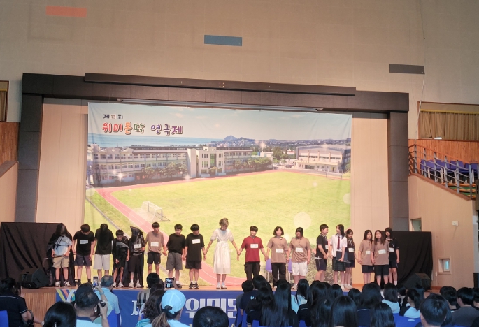 제주도교육청 위미중, 아이들의 손으로 만든 시와 연극으로 꿈을 펼치다