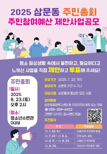 밀양시 삼문동, 2026년 주민참여예산 제안 사업 공모
