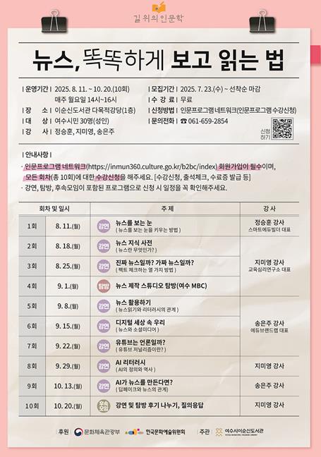 여수시 이순신도서관, ‘길 위의 인문학’·‘지혜학교’ 프로그램 운영
