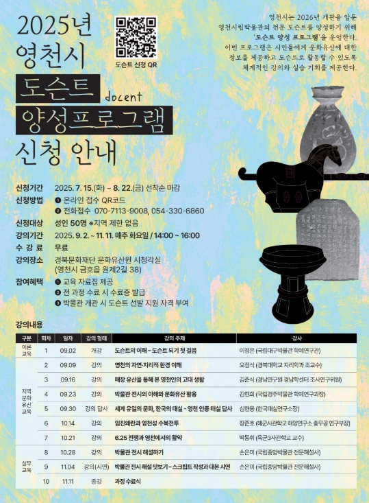 영천시 박물관 해설사가 되고 싶다면, 지금 도전하세요!
