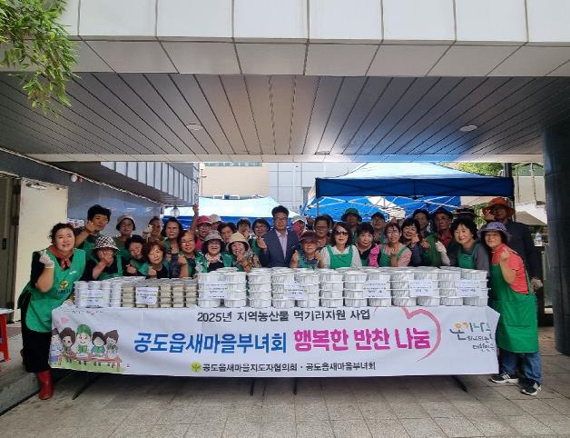 안성시 공도읍, 새마을지도자협의회·부녀회 초복 맞이 '건강 담은 삼계탕' 전달