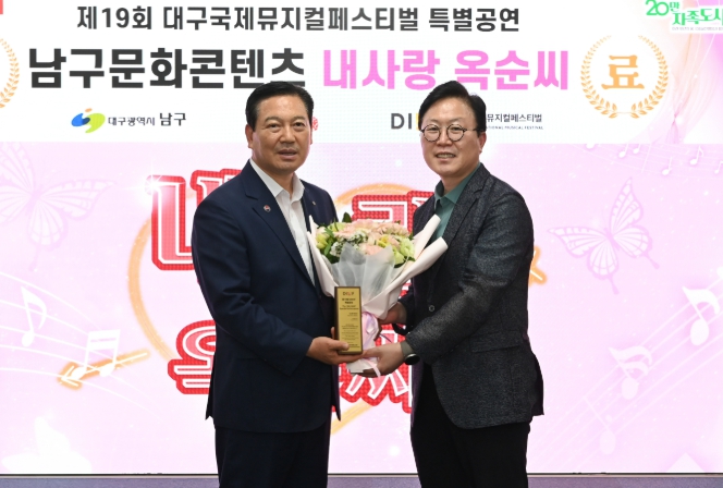 대구 남구 뮤지컬‘내사랑 옥순씨’ 딤프 여우주연상 수상