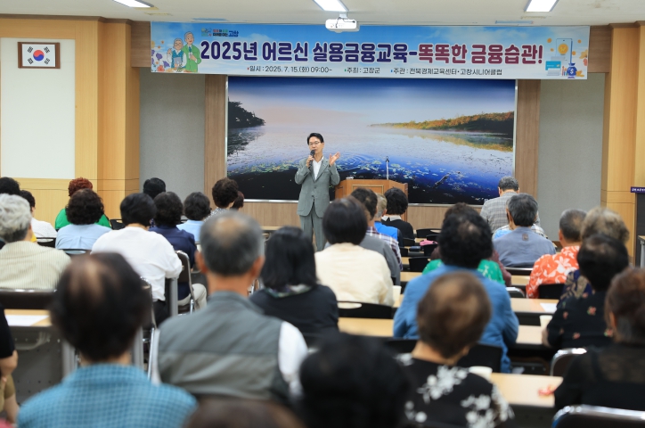 고창군, 노인일자리 참여자 대상 실용금융교육..“알기쉬운 보이스피싱 예방법”