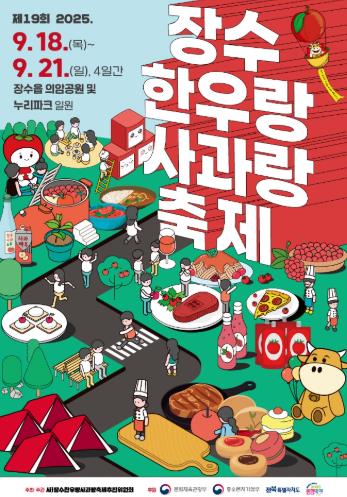 장수군, 장수한우랑사과랑축제 개막공연 섭외 혼선 공식 해명
