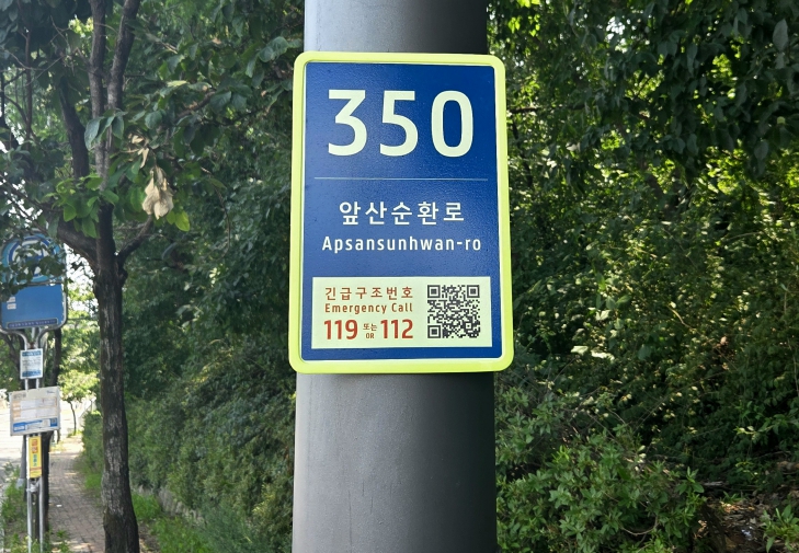 대구 남구, 앞산순환로 기초번호판 설치