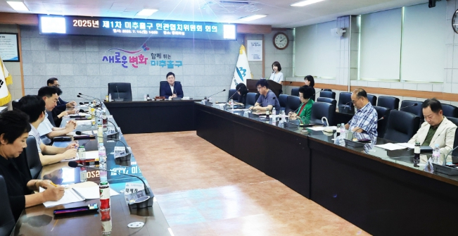 미추홀구, ‘제1차 민관협치위원회’ 개최해…상반기 협치 성과 공유
