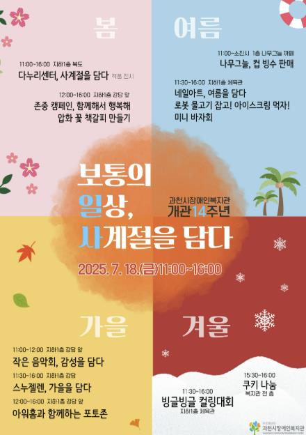 과천시 장애인복지관 개관 14주년 기념행사 개최