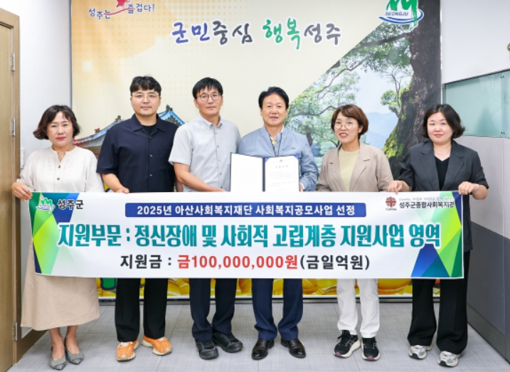 성주군종합사회복지관, 아산사회복지재단 공모사업 2년 연속 선정
