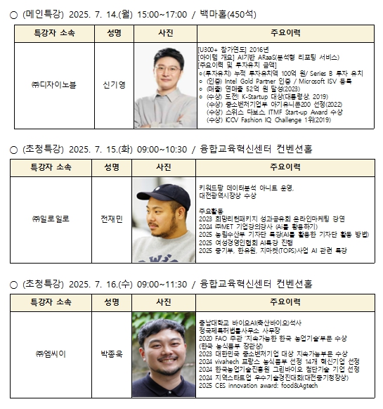 교육부, 제2회 2025 대한민국 학생 창업주간 개최