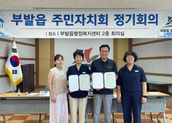 이천시 부발읍주민자치회, 부발청소년센터와 업무협약 맺어