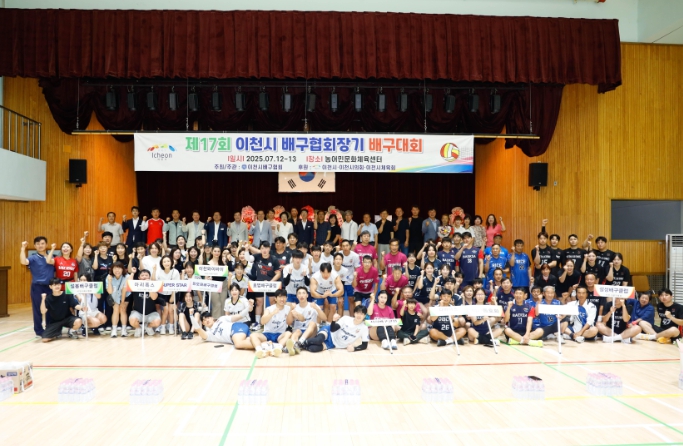 이천시, 제17회 배구협회장기 배구대회 성료